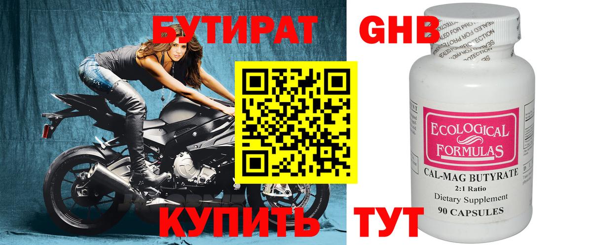 Бутират оксана Грязи