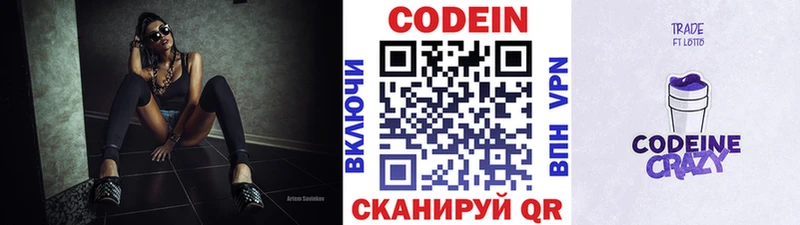 Codein напиток Lean (лин)  дарнет шоп  Грязи 
