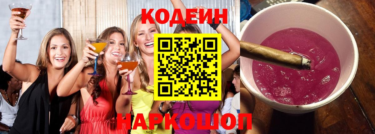 Грязи  Кодеин напиток Lean (лин)  Вход с VPN 