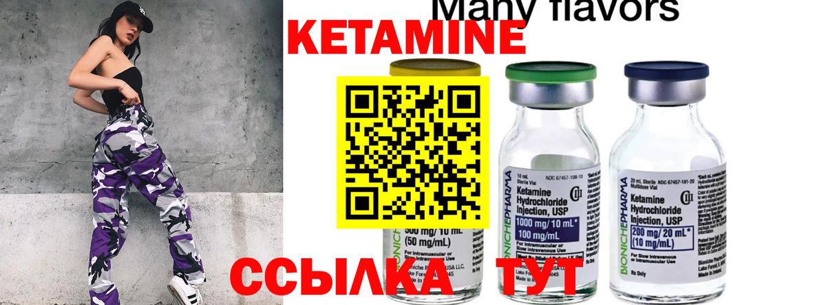 КЕТАМИН ketamine Грязи