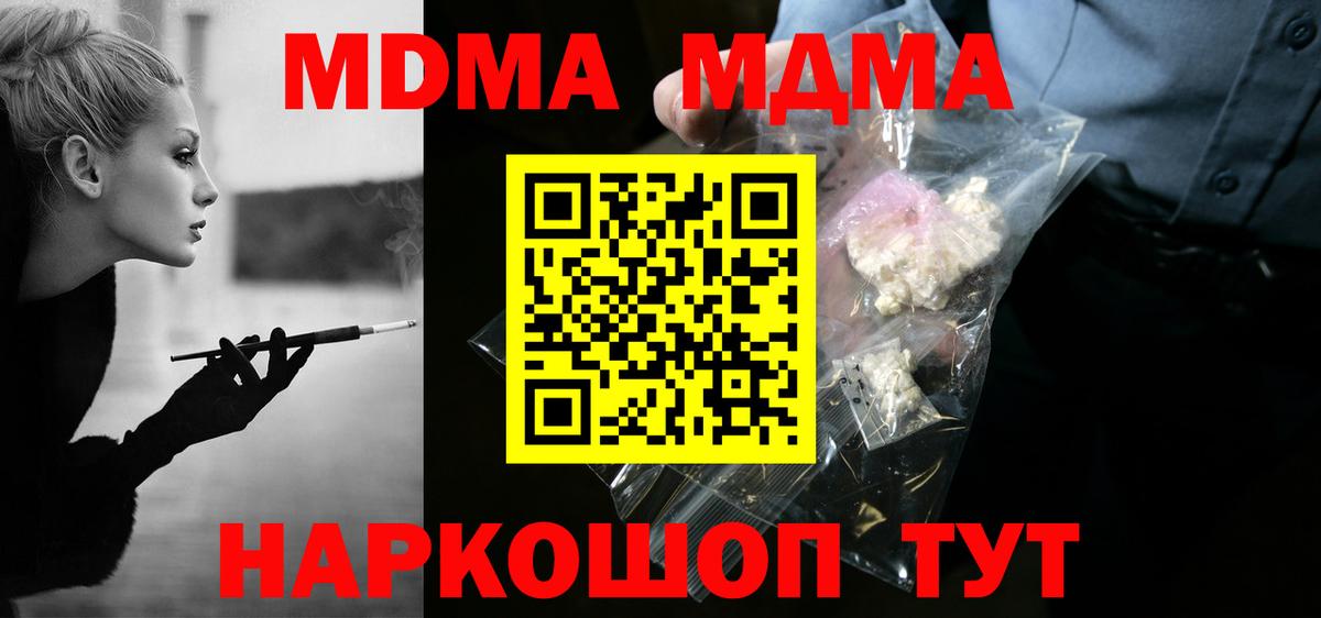 МДМА молли  МДМА VHQ  МДМА  Вход с VPN  Грязи 