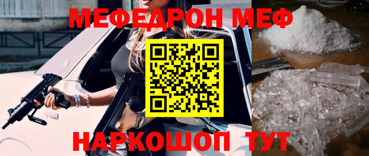 Мефедрон мука Грязи