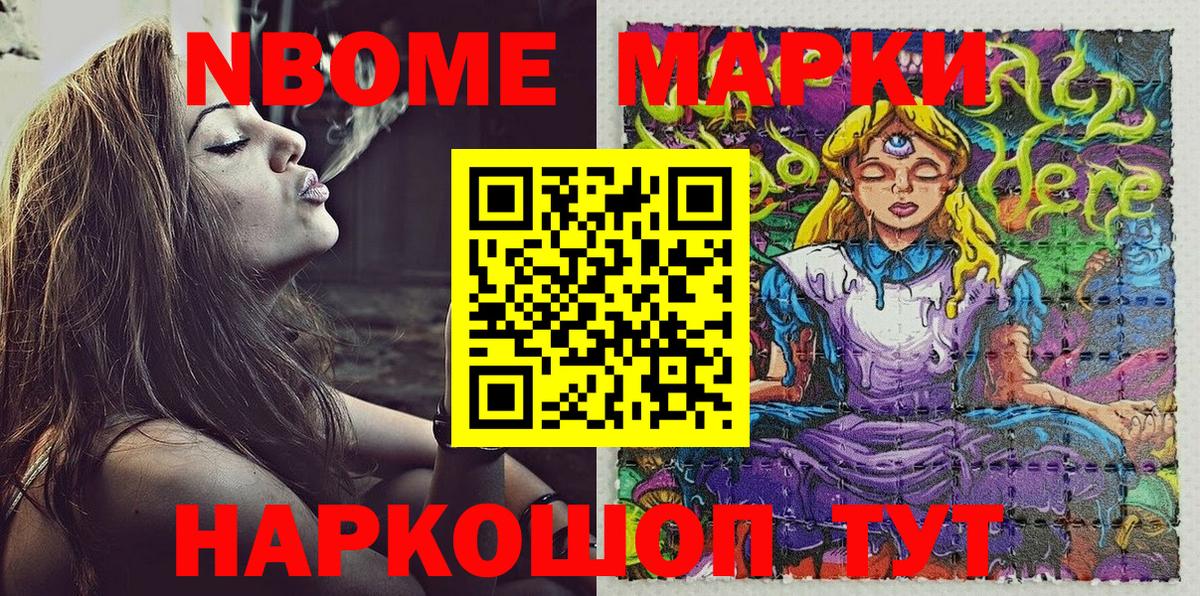 Марки 25I-NBOMe  Вход с VPN  Грязи  Марки N-bome 1500мкг 